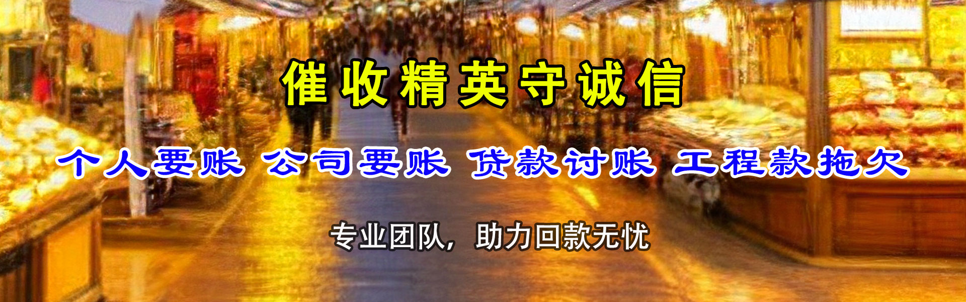 济宁龙腾讨账公司
